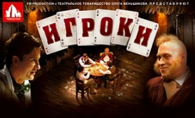 ИГРОКИ