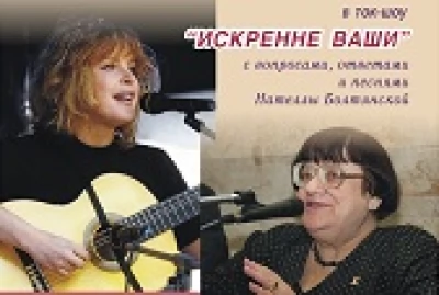  Нателла Болтянская и Валерия Наводворская в ток-шоу «Искренне ваши»